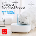 自動給餌器_Petoneer_Two-Meal Feeder